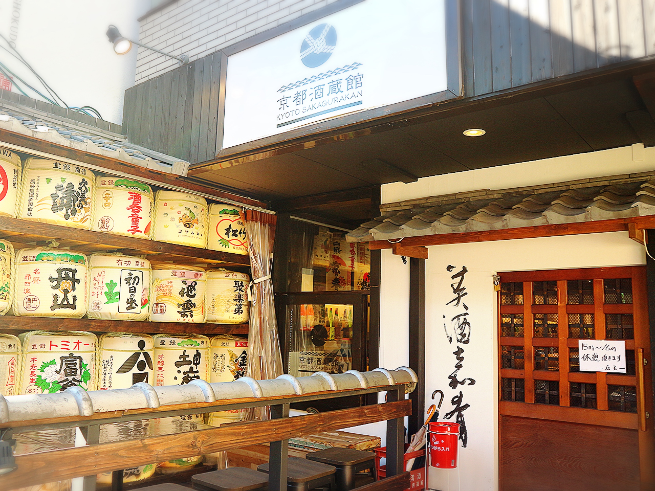 A line-up of sake in Kyoto 