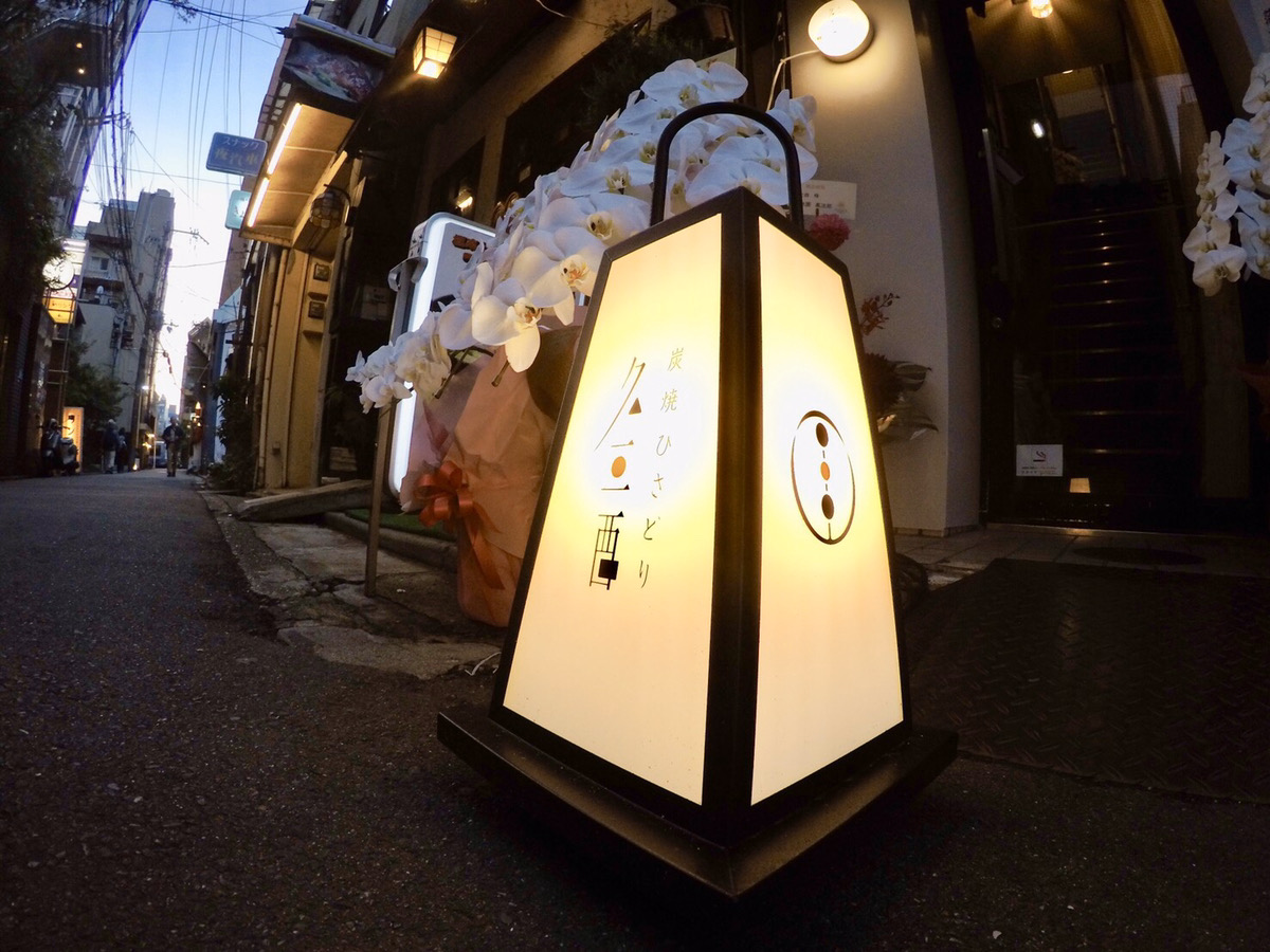 A low-key, secluded Yakitori restaurant close to the station