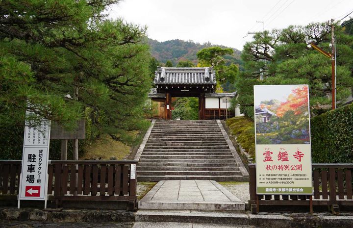 Reikan-ji Temple