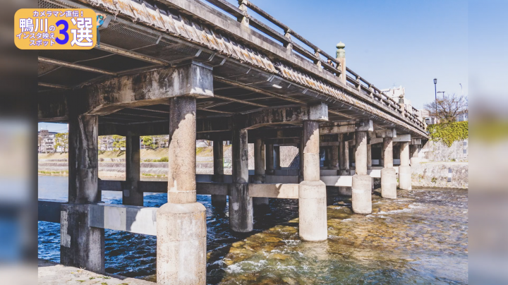 Advice for Sanjo Ohashi Bridge